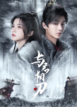 质子殿下
